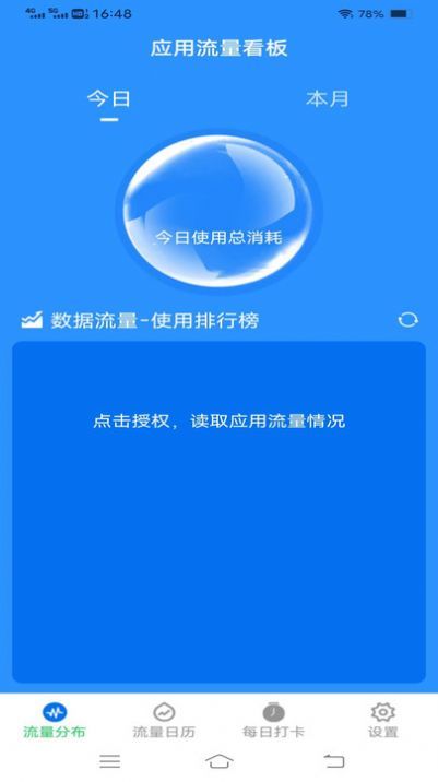 流量护盾宝截图2