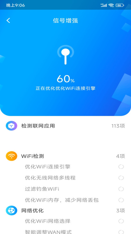 WiFi极连钥匙安卓版截图1