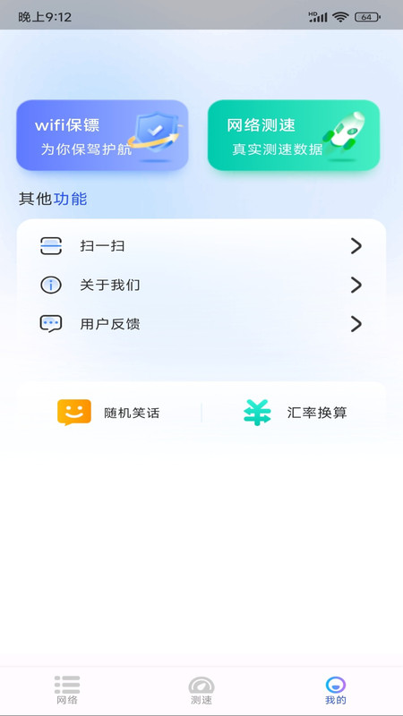 WiFi极连钥匙安卓版截图2