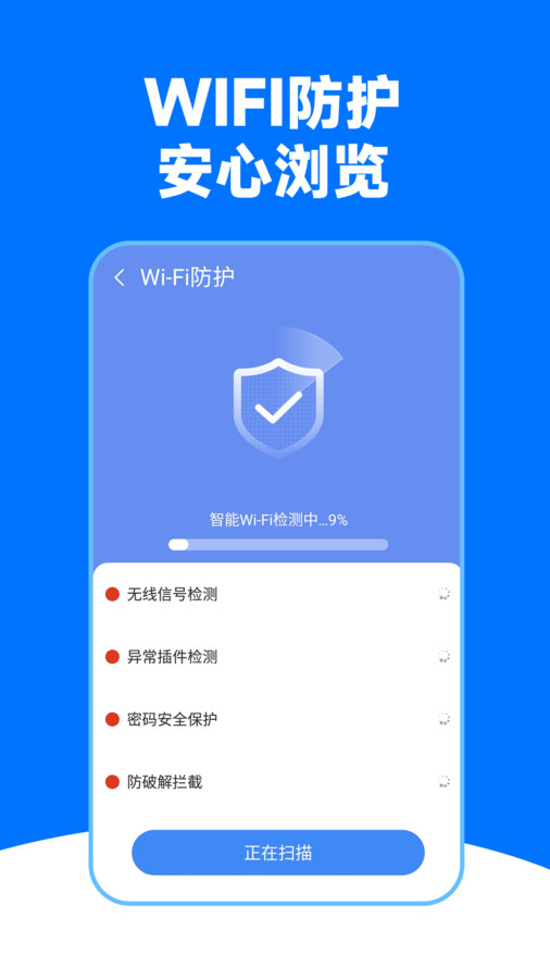 WiFi王能钥匙安卓版截图3