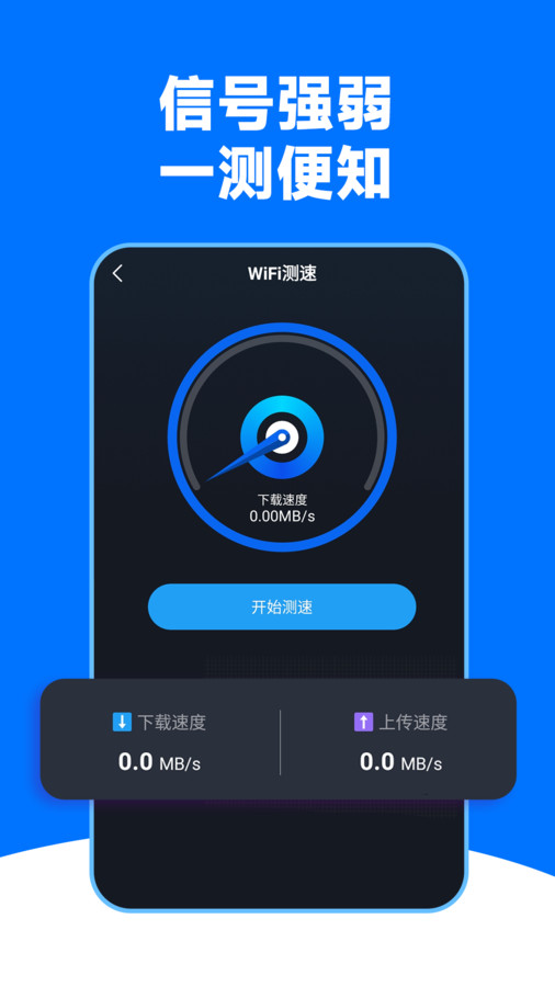 WiFi王能钥匙安卓版截图2