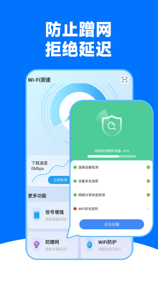 WiFi王能钥匙安卓版截图1