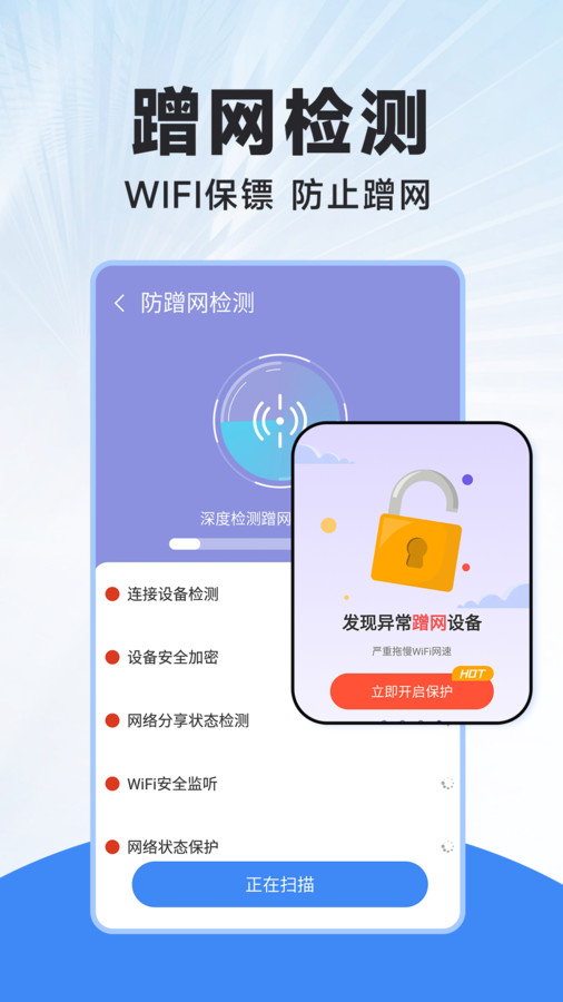 WiFi连连钥匙安卓版截图1