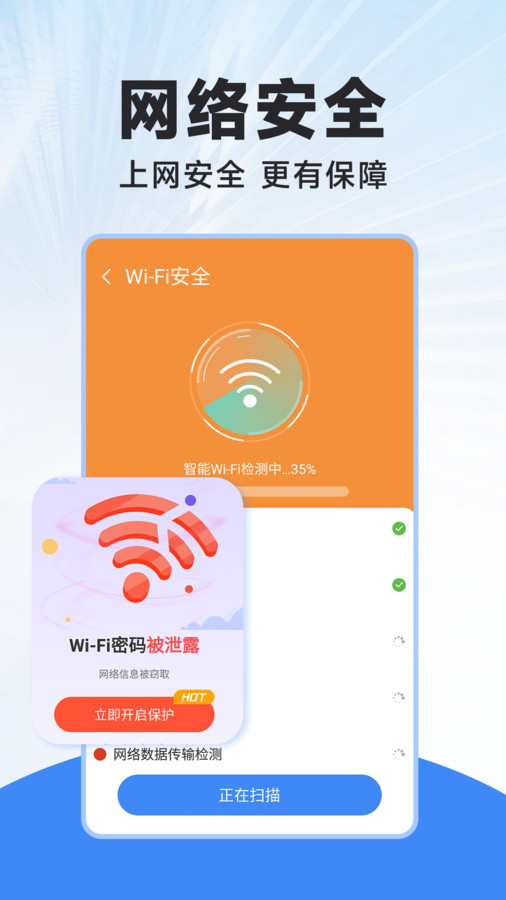 WiFi连连钥匙安卓版截图2