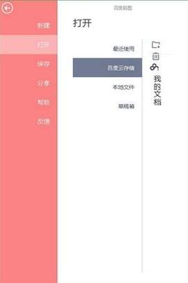 百度脑图官方版截图1