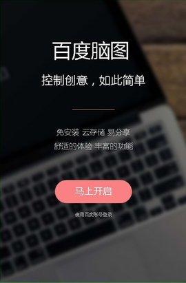 百度脑图官方版截图3