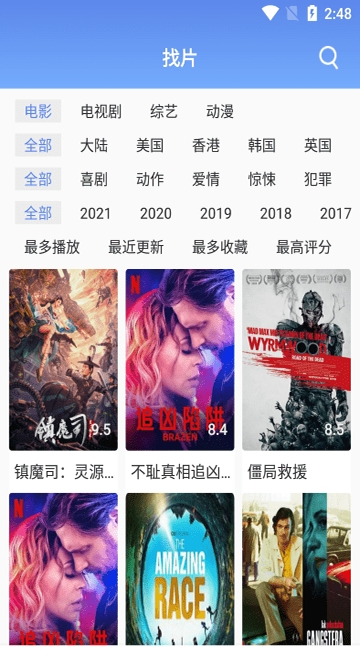 快云影音免费追剧截图3