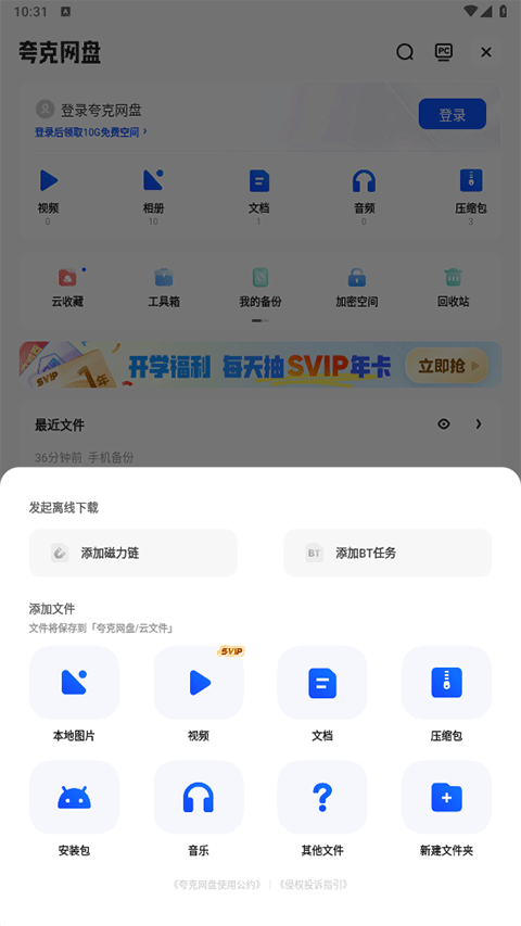 夸克网盘官网版截图1