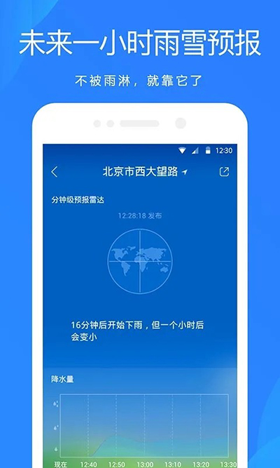 百度天气预报截图3