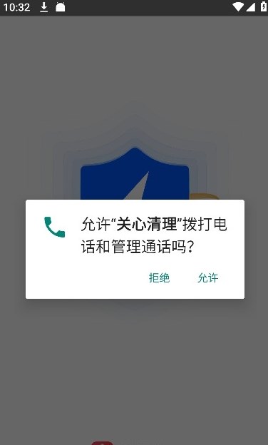 关心清理安卓版截图3