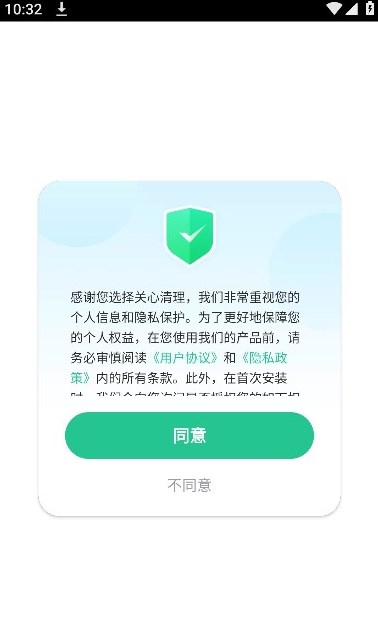 关心清理安卓版截图2