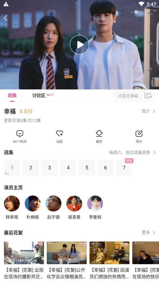 韩剧TV手机版官方版老版截图2