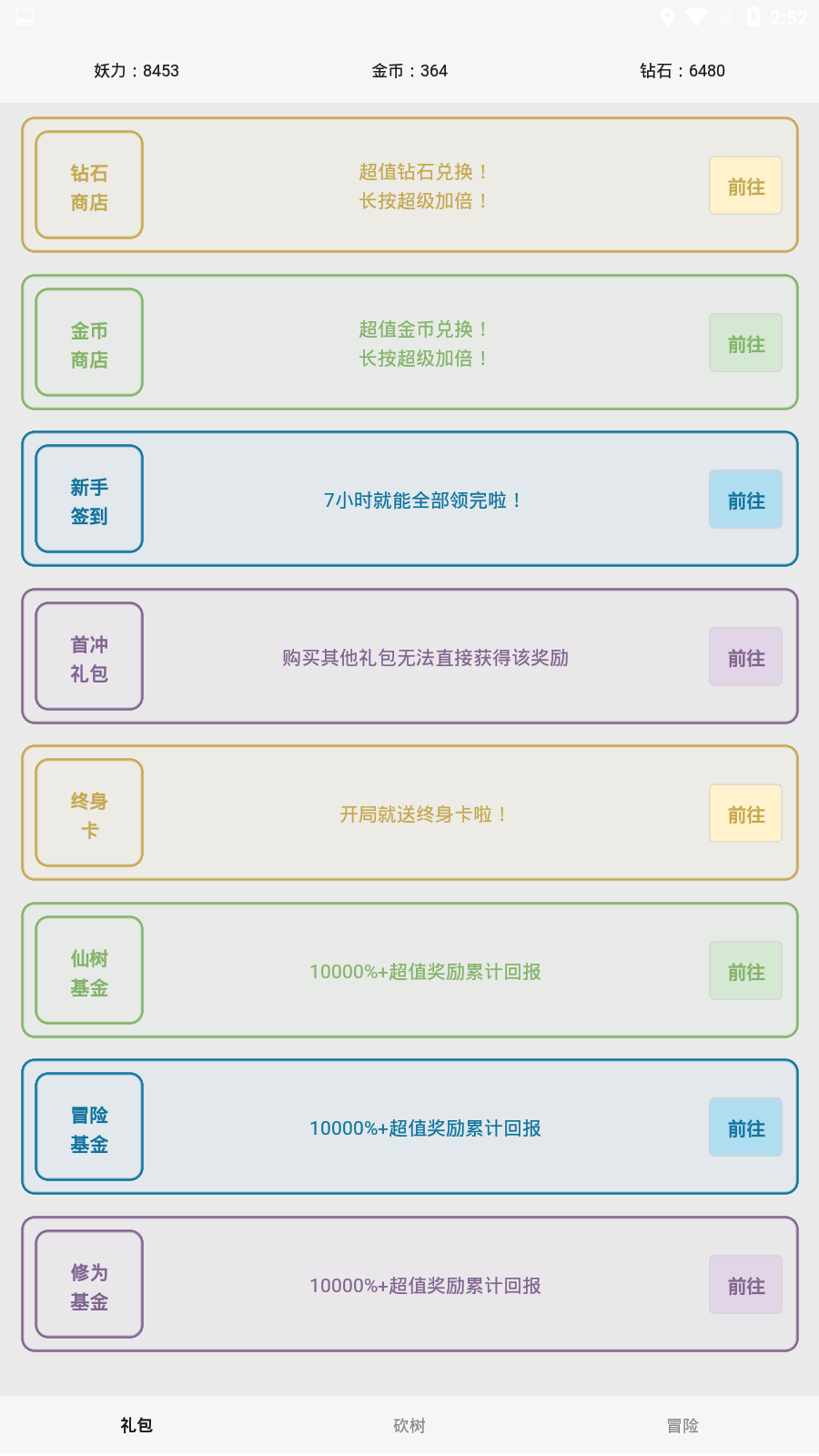 一口气砍树寻道最新版截图5