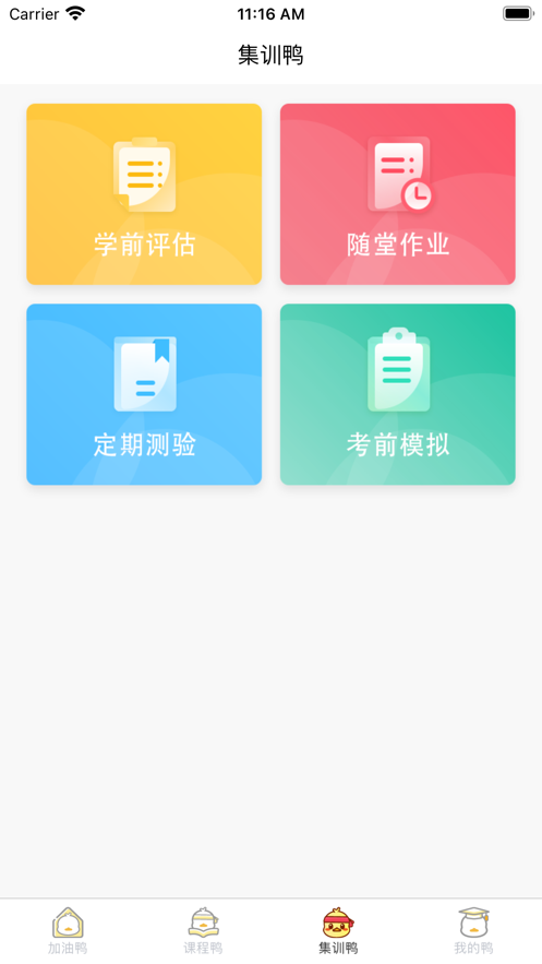 考研加油鸭最新版截图2