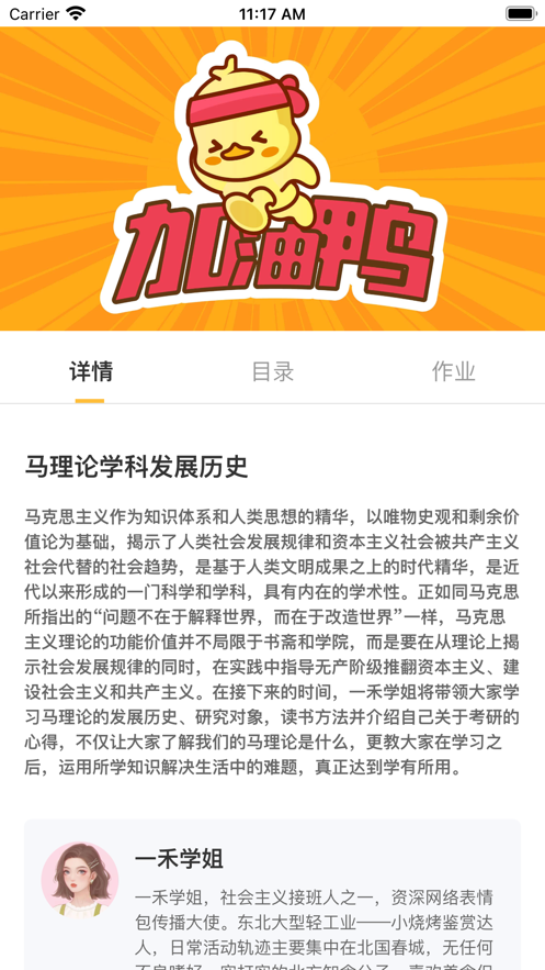 考研加油鸭最新版截图4