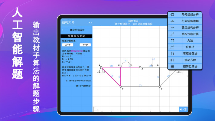 结构大师HD最新版截图4