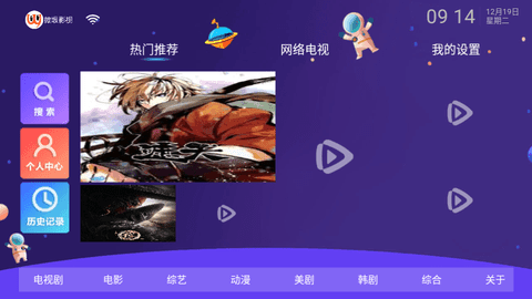 微垠影视TV最新版截图3