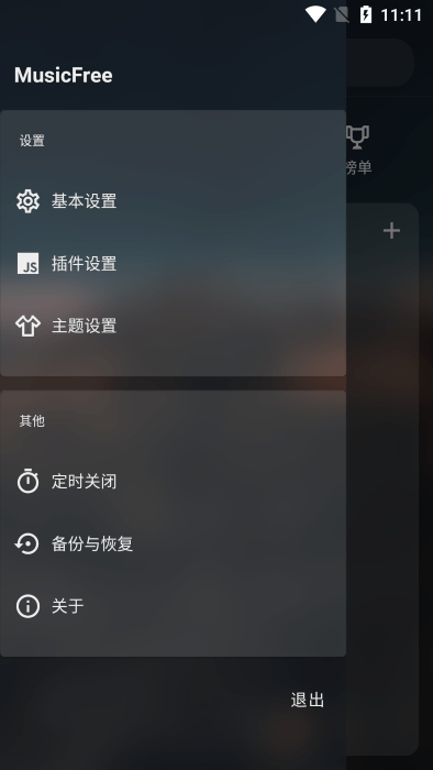 MusicFree官方版免费版截图2