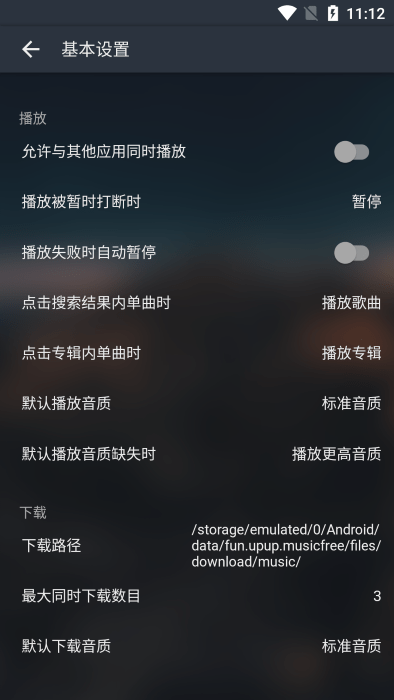 MusicFree官方版免费版截图1