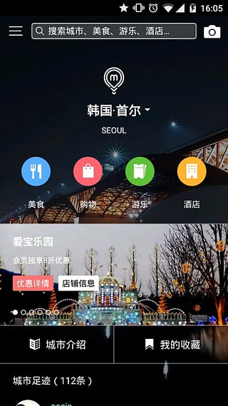 梦想旅行免费版截图4