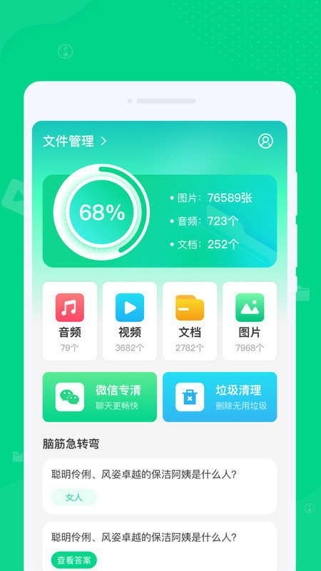 专清理大师最新版截图3