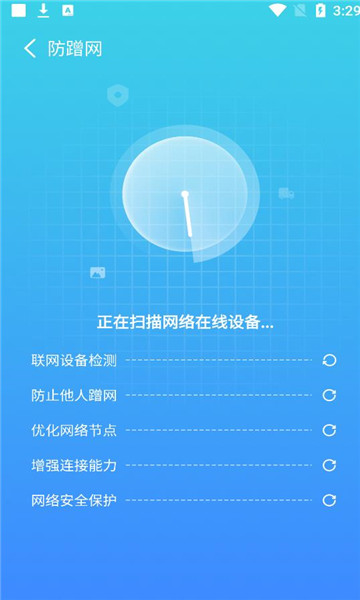 知己WiFi最新版截图2