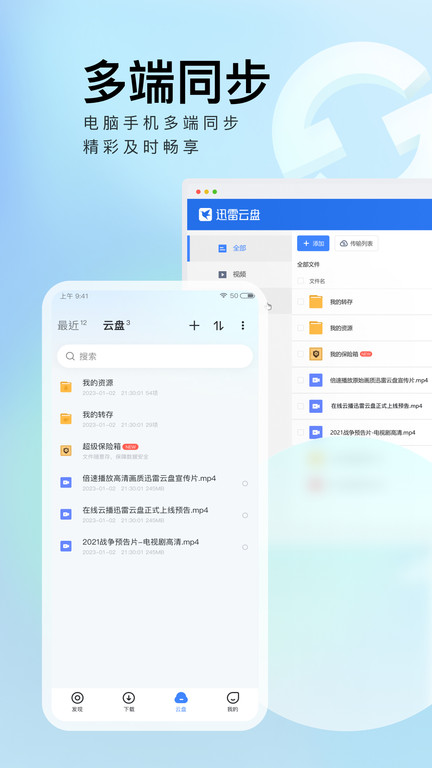 迅雷年费版手机最新版截图1