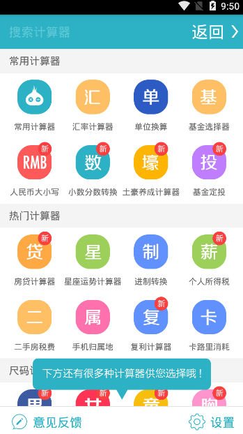 完美计算器最新版截图1