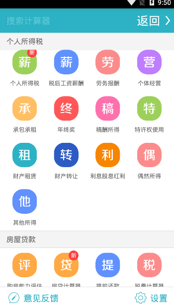 完美计算器最新版截图2