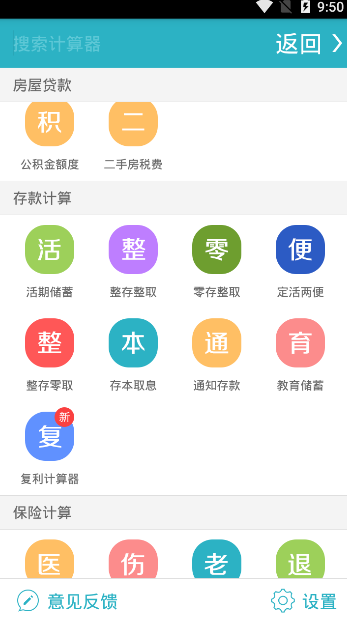 完美计算器最新版截图3