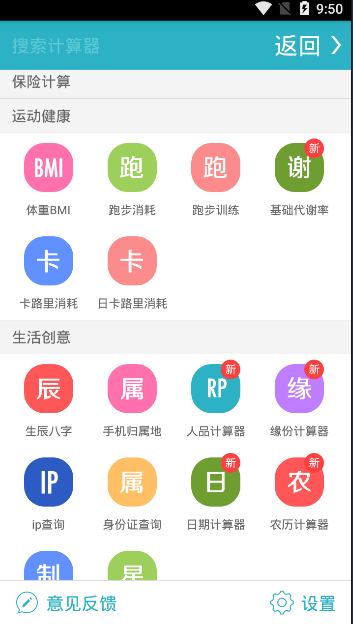 完美计算器最新版截图4