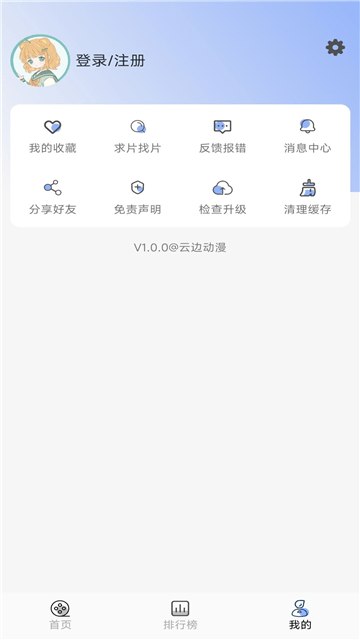 云边动漫截图2