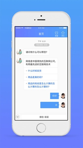 网易七鱼最新版截图2