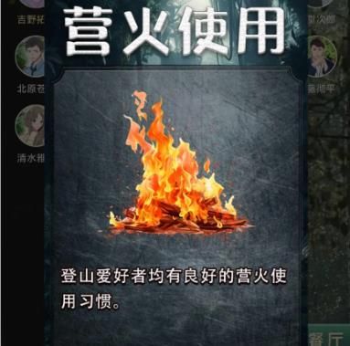 百变大侦探《百变大侦探》登山俱乐部纵火杀人事件凶手是谁 登山俱乐部纵火杀人事件凶手是谁图1