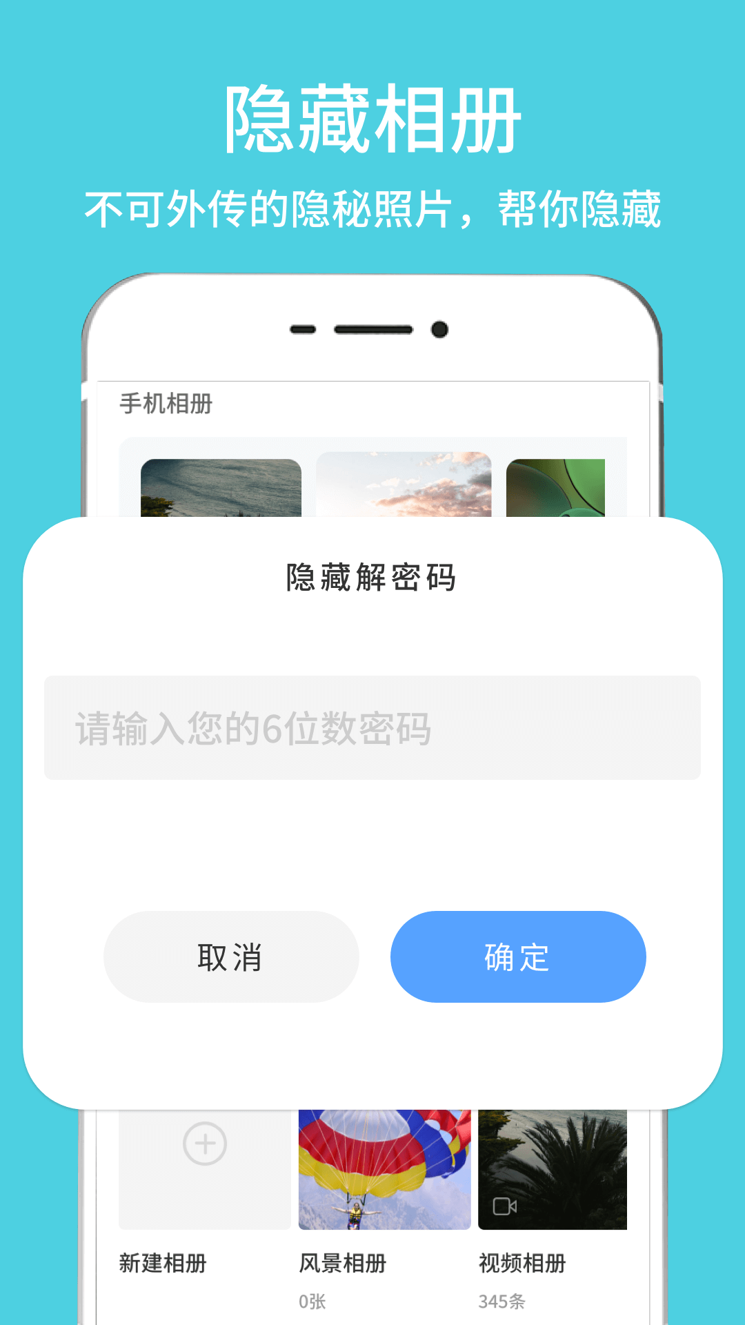 隐藏相册视频管家安卓版图3