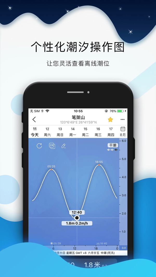 全球潮汐手机版官方版截图4