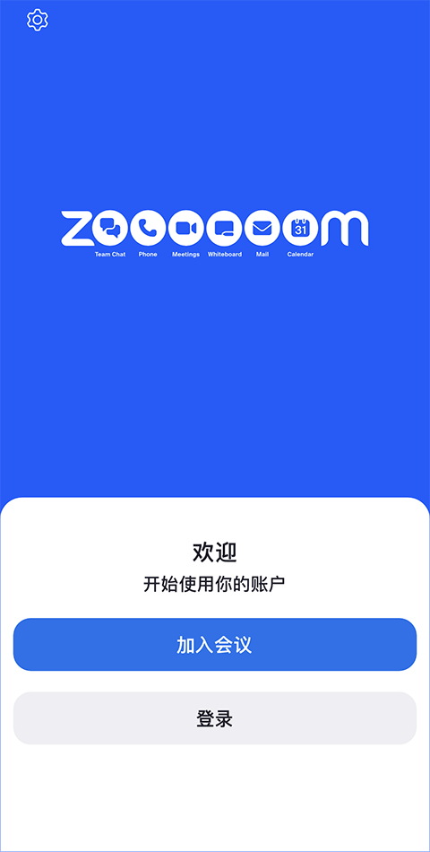 zoom手机截图3