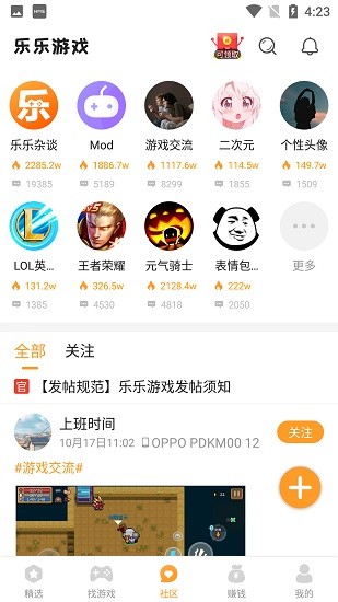 乐乐免费官方版截图2