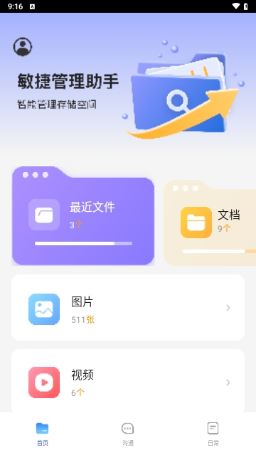 敏捷管理助手安卓最新版截图2