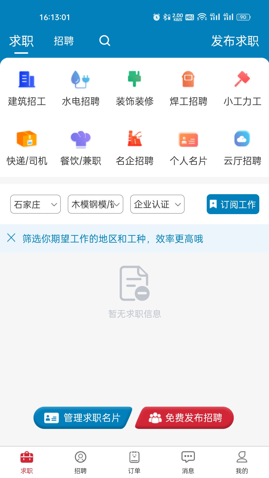 云厅招聘安卓最新版截图2