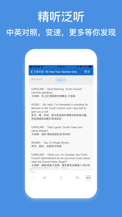 雅思听听看安卓版截图2