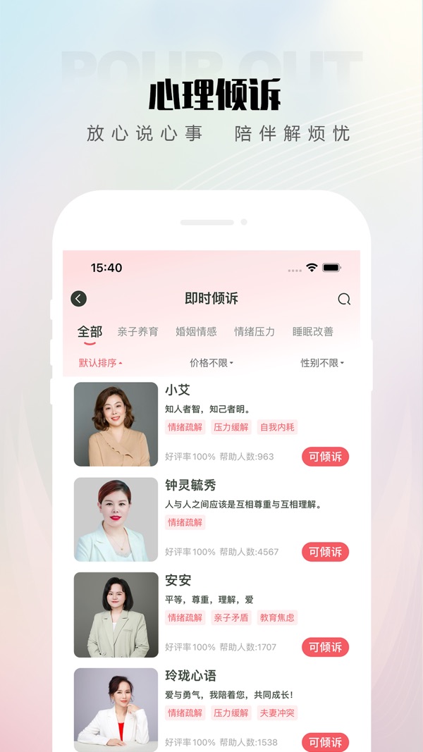 倾伴心理安卓最新版截图3