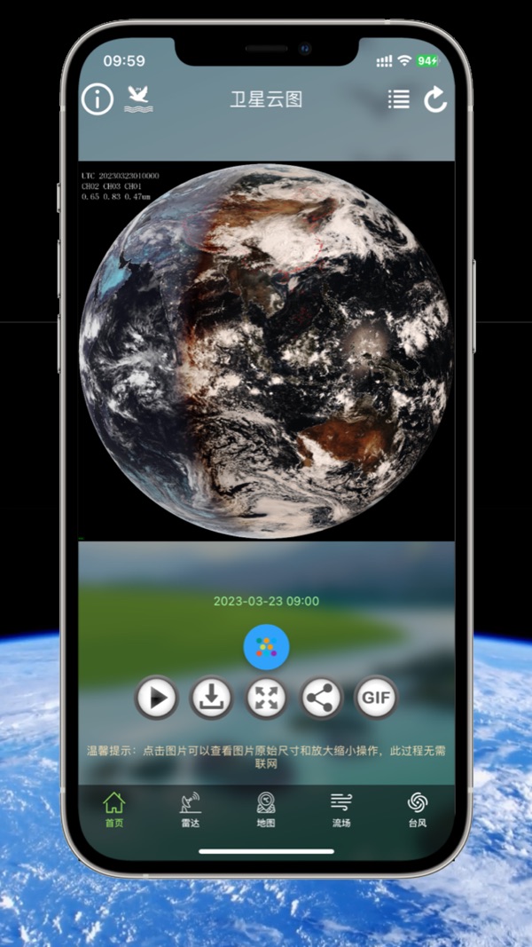 卫星云图最新版截图1