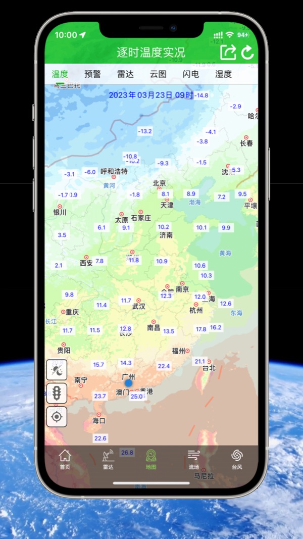 卫星云图最新版截图3