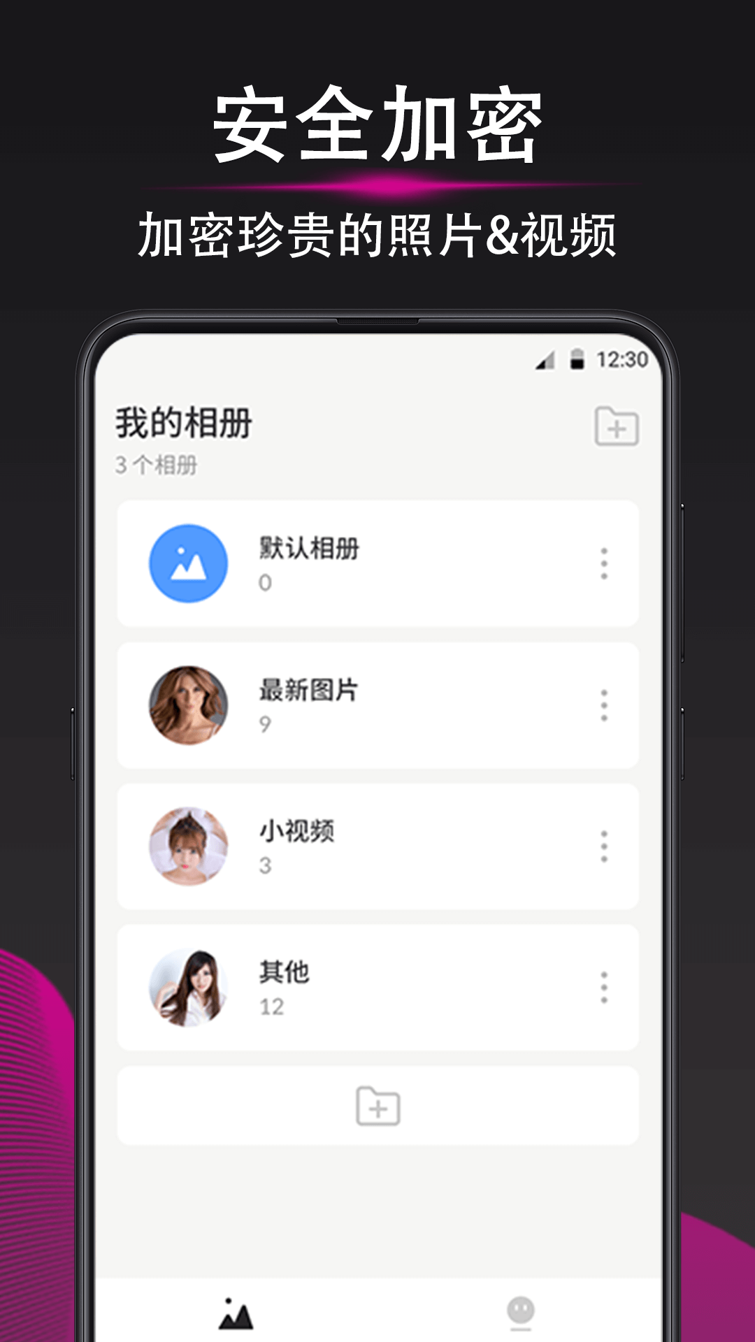 加密相册薄最新版截图2