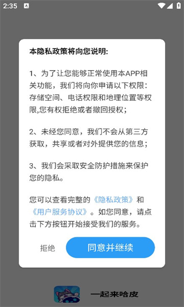 一起来哈皮最新版免费版截图2