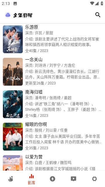 全集影院安卓版截图1