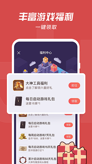 网易大神官方版截图3