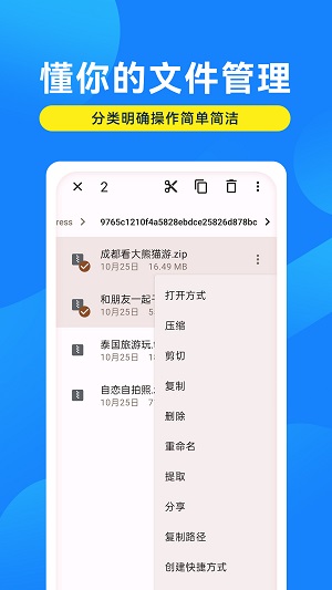 解压缩万能大师安卓版截图1