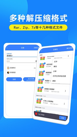 解压缩万能大师安卓版截图3